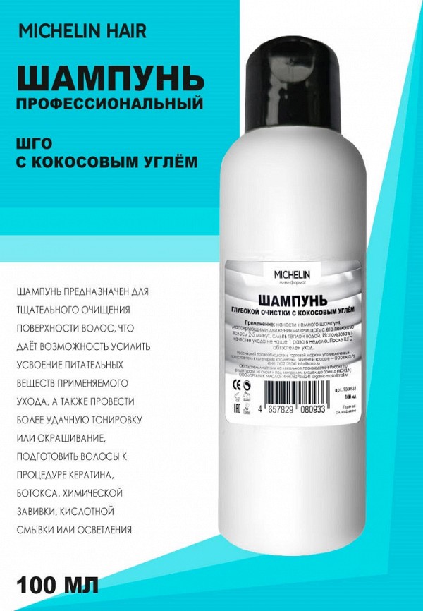 Michelin Набор для ухода за волосами - Шампунь для глубокой очистки волос и кожи головы+Маска для волос, кислая 3.5 стоп окрашивание+Шампунь без сульфатов - фото 3