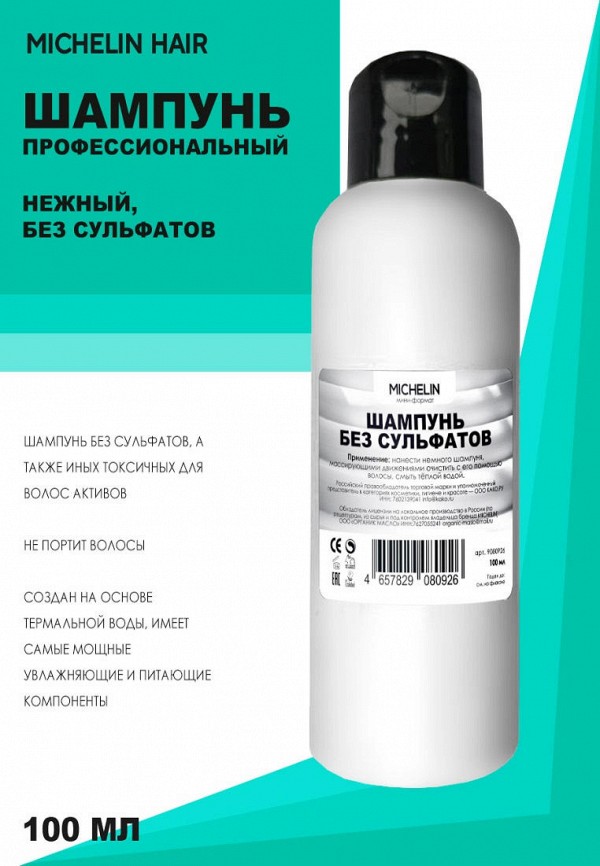 Michelin Набор для ухода за волосами - Шампунь для глубокой очистки волос и кожи головы+Маска для волос, кислая 3.5 стоп окрашивание+Шампунь без сульфатов - фото 5