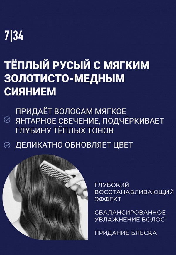Estel Маска тонирующая для волос - 7/34 русый золотисто-медный - фото 3