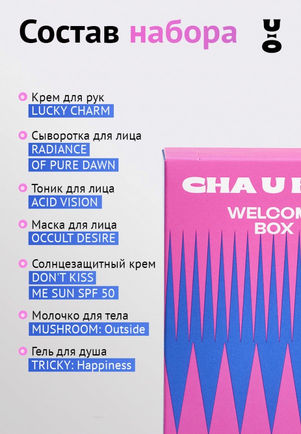 Cha U Kao Набор для ухода за лицом и телом - дорожный - фото 3