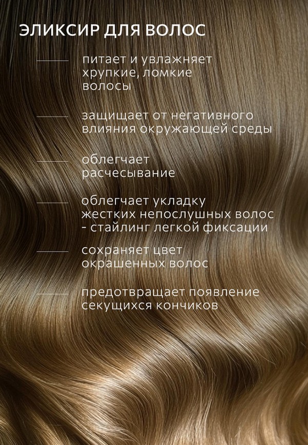 Constant Delight Эликсир для волос - 12 в 1 многофункциональный - фото 2