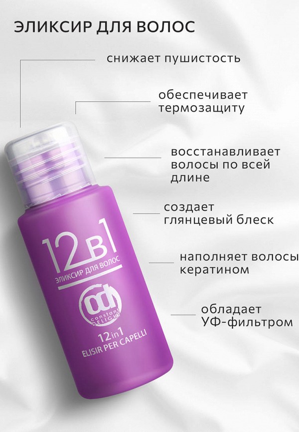 Constant Delight Эликсир для волос - 12 в 1 многофункциональный - фото 3