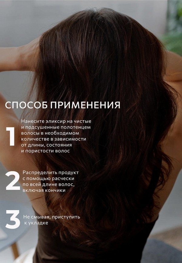 Constant Delight Эликсир для волос - 12 в 1 многофункциональный - фото 6