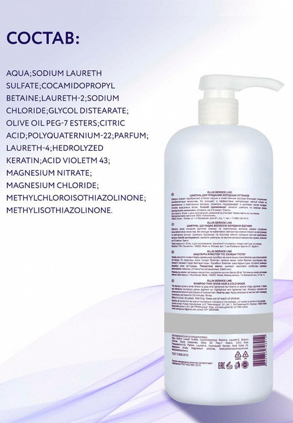 Ollin Шампунь - для холодных оттенков блонд - фото 5