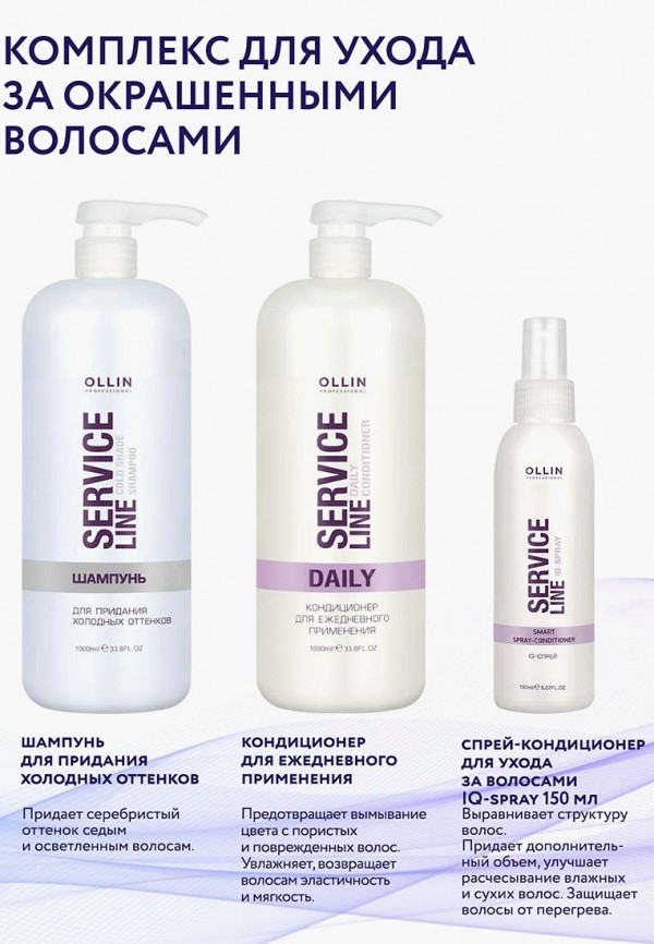Ollin Шампунь - для холодных оттенков блонд - фото 6
