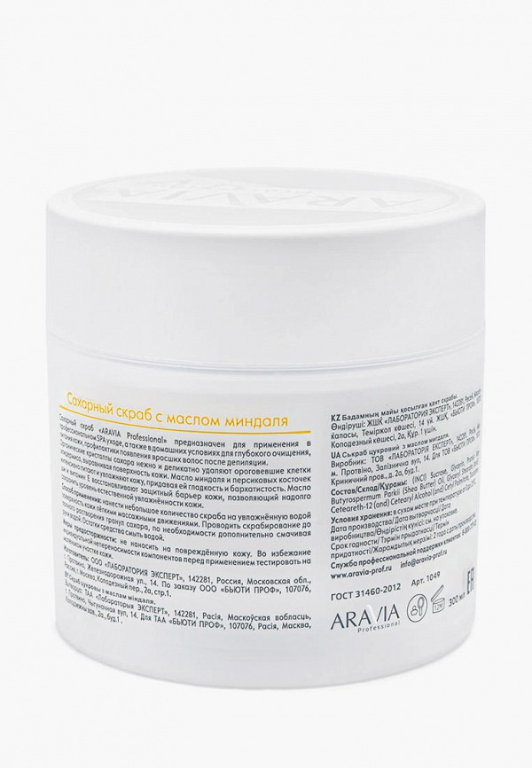 Aravia Professional Скраб для тела - сахарный, с питательным и восстанавливающим действием - фото 2