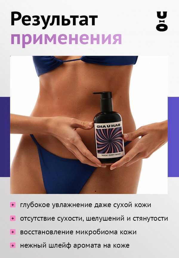 Cha U Kao Набор для ухода за телом - подарочный - фото 3