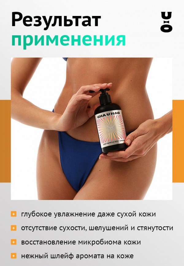 Cha U Kao Набор для ухода за телом - подарочный - фото 3