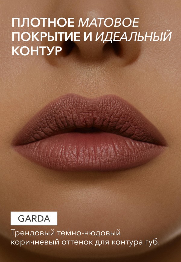 Shik Карандаш для губ классический - GARDA - фото 2