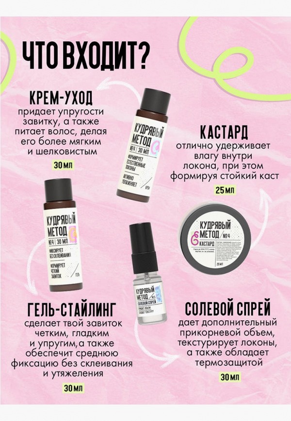 Кудрявый Метод Набор для ухода за волосами - в тревел формате - фото 6
