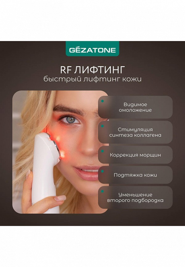 Gezatone Массажер для лица и тела - с функциями миостимулятора, для RF-лифтинга - фото 4