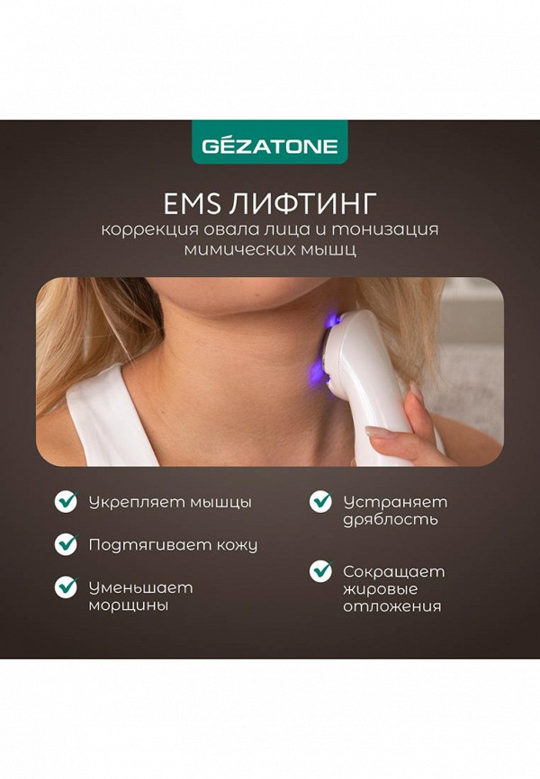 Gezatone Массажер для лица и тела - с функциями миостимулятора, для RF-лифтинга - фото 5