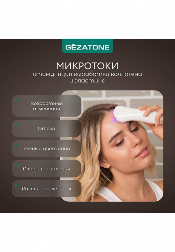 Gezatone Массажер для лица и тела - с функциями миостимулятора, для RF-лифтинга - фото 6