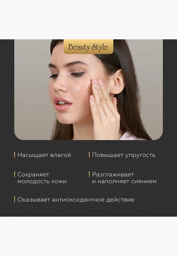 Beauty Style Сыворотка для лица - омолаживающая, в капсулах - фото 3
