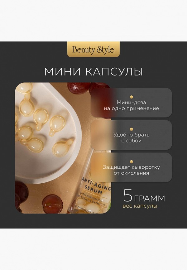 Beauty Style Сыворотка для лица - омолаживающая, в капсулах - фото 4