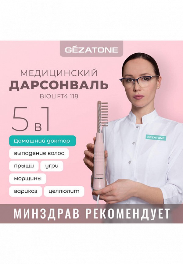 Gezatone Дарсонваль - универсальный - фото 2