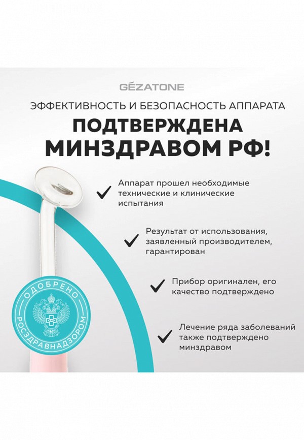 Gezatone Дарсонваль - универсальный - фото 3