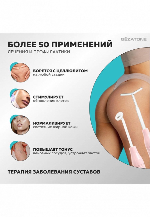 Gezatone Дарсонваль - универсальный - фото 5