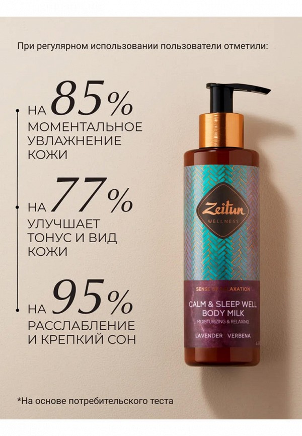 Zeitun Молочко для тела - успокаивающее, с лавандой - фото 6