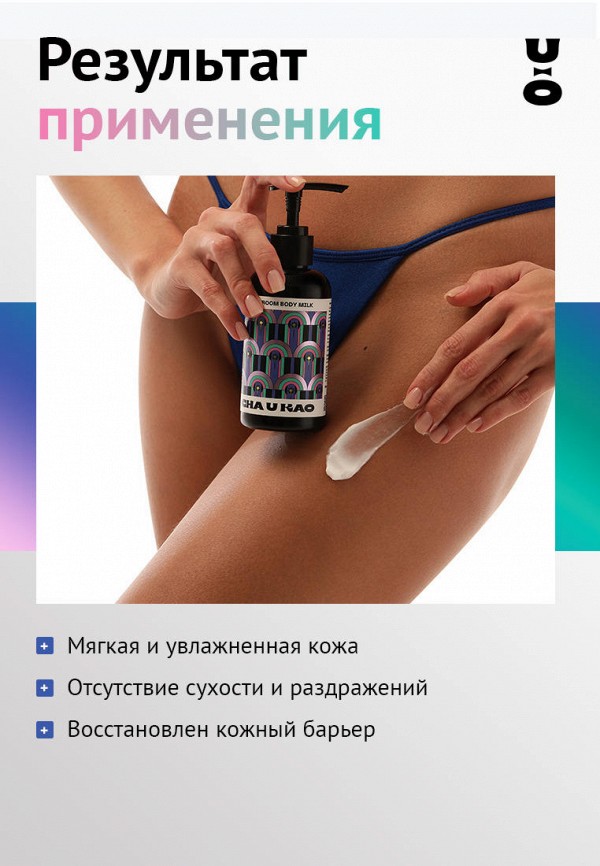 Cha U Kao Молочко для тела - грибное увлажняющее, цветочный аромат - фото 3