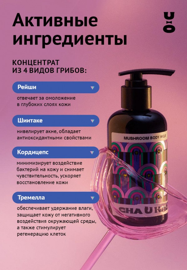 Cha U Kao Молочко для тела - грибное увлажняющее, цветочный аромат - фото 5