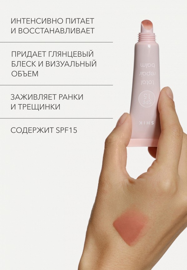 Shik Бальзам оттеночный для губ - солнцезащитный увлажняющий - фото 3