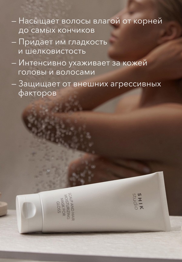 Shik Маска для кожи головы и волос - фото 2