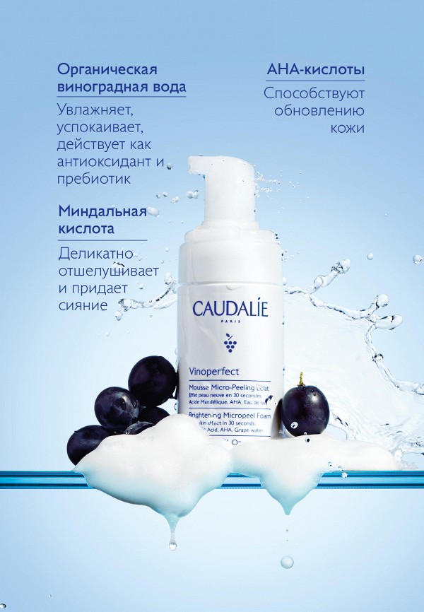Caudalie Пенка-мусс для умывания - с миндальной и AHA-кислотами - фото 2