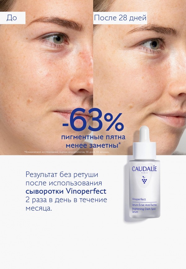 Caudalie Сыворотка для лица - тонизирующая - фото 5