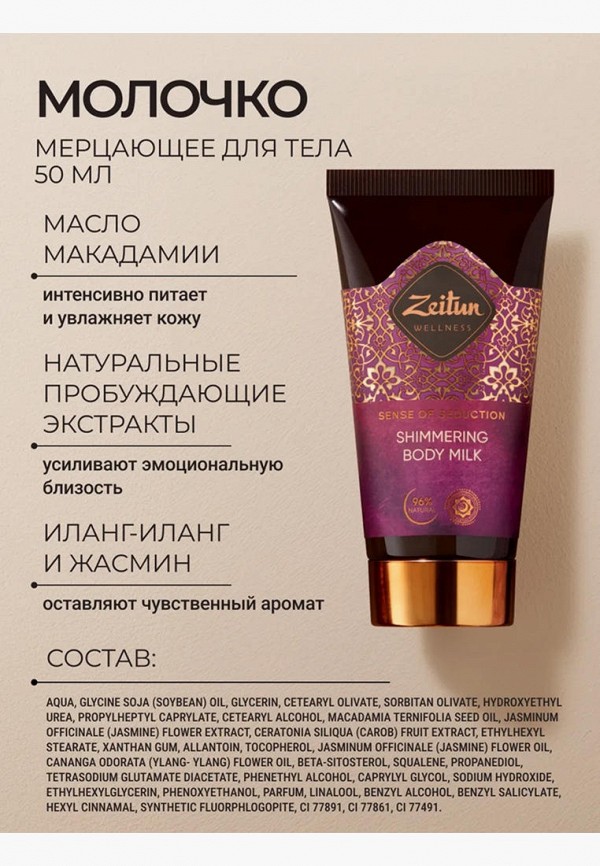 Zeitun Набор для ухода за телом - в тревел-формате - фото 5