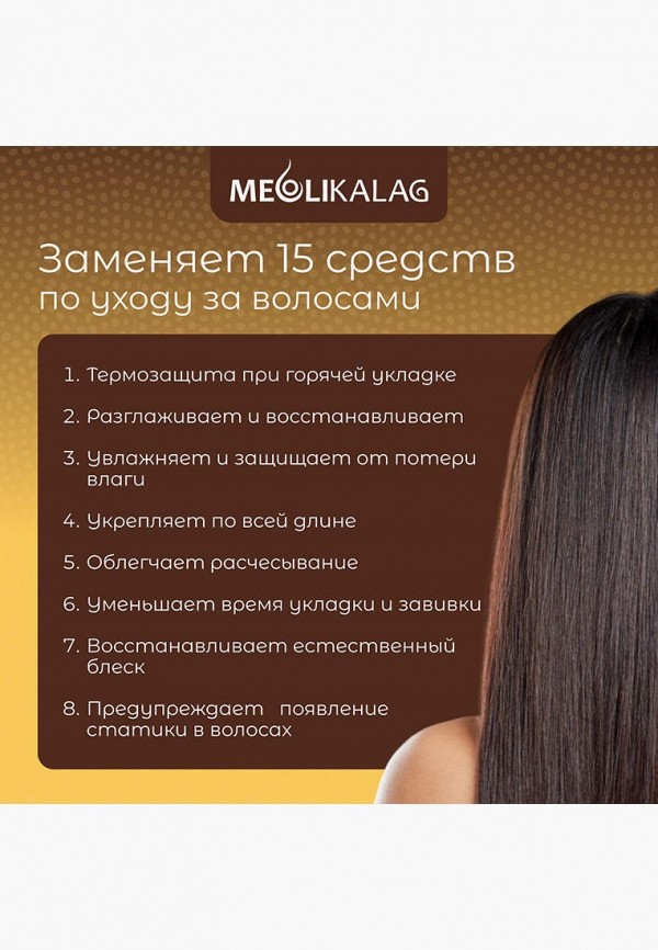 Meoli Спрей для волос - Корейский термозащитный, увлажняющий на основе масел - фото 3