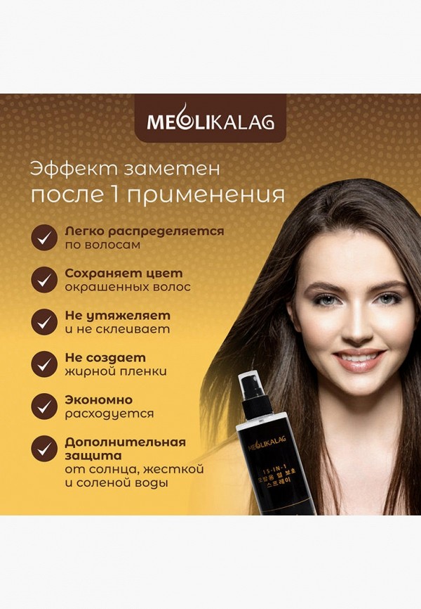 Meoli Спрей для волос - Корейский термозащитный, увлажняющий на основе масел - фото 5