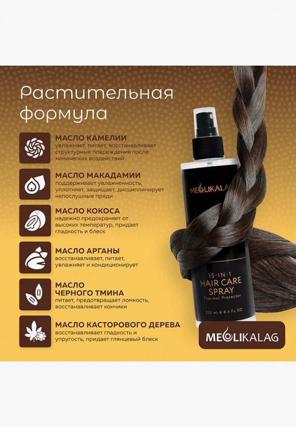 Meoli Спрей для волос - Корейский термозащитный, увлажняющий на основе масел - фото 6
