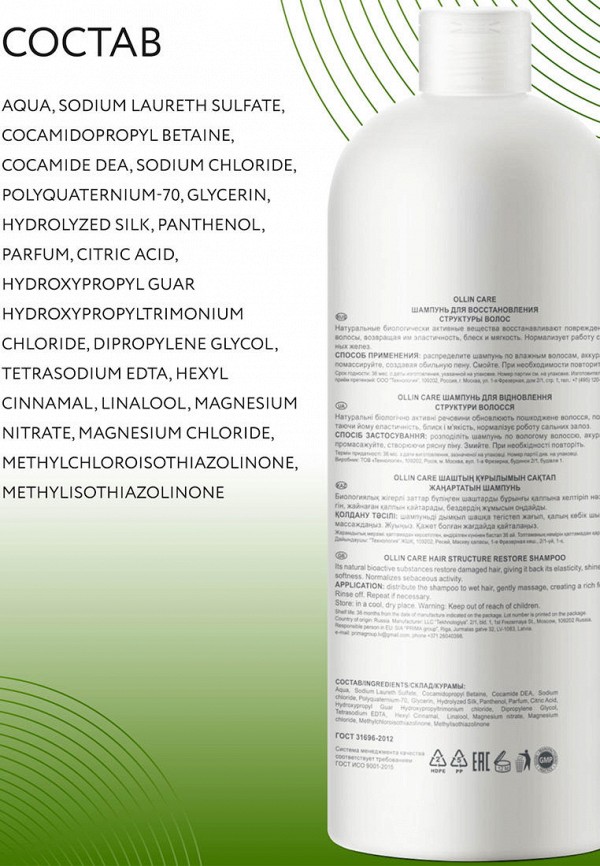 Ollin Шампунь - для восстановления волос - фото 5