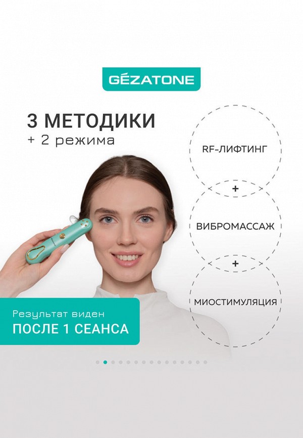 Gezatone Аппарат для кожи вокруг глаз - с функцией rf-лифтинга и миостимуляции - фото 3