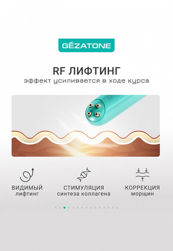 Gezatone Аппарат для кожи вокруг глаз - с функцией rf-лифтинга и миостимуляции - фото 4