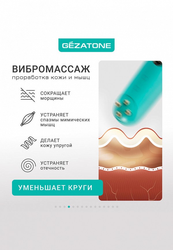 Gezatone Аппарат для кожи вокруг глаз - с функцией rf-лифтинга и миостимуляции - фото 5