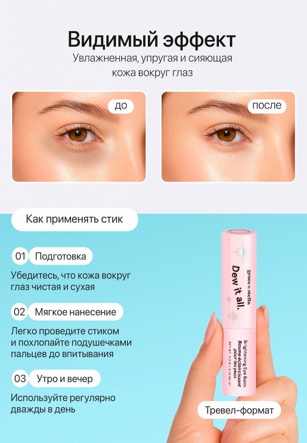 Grace and Stella Бальзам-стик для кожи вокруг глаз - осветляющий - фото 4
