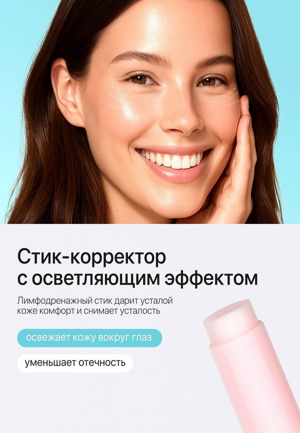 Grace and Stella Бальзам-стик для кожи вокруг глаз - осветляющий - фото 3