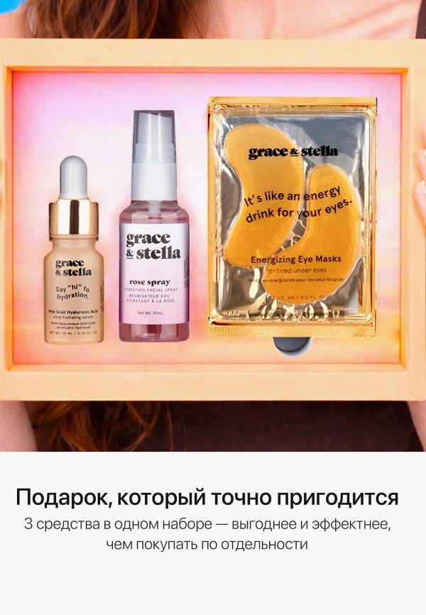 Grace and Stella Набор для ухода за лицом - фото 2