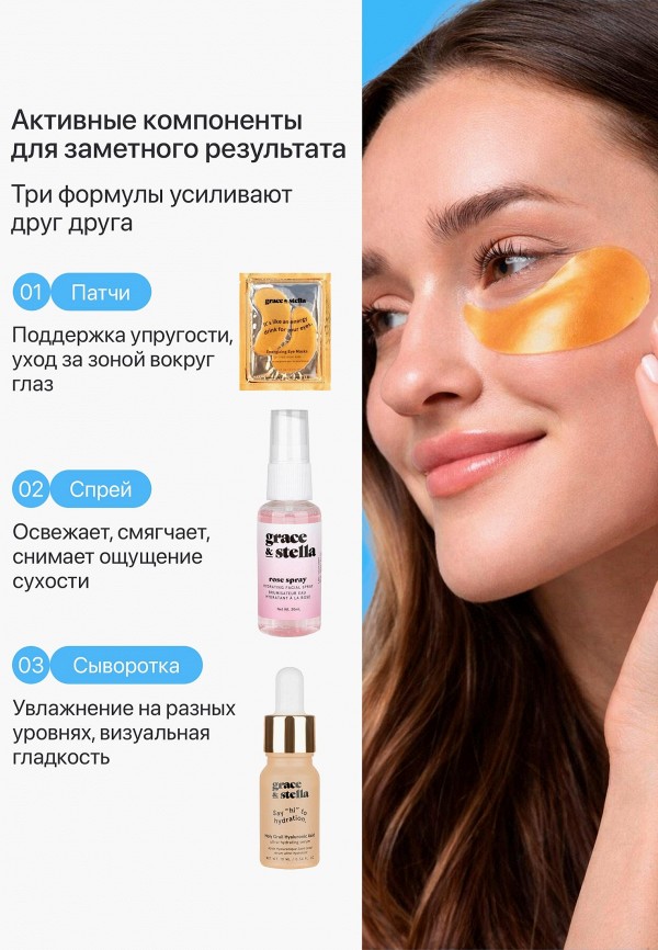 Grace and Stella Набор для ухода за лицом - фото 3