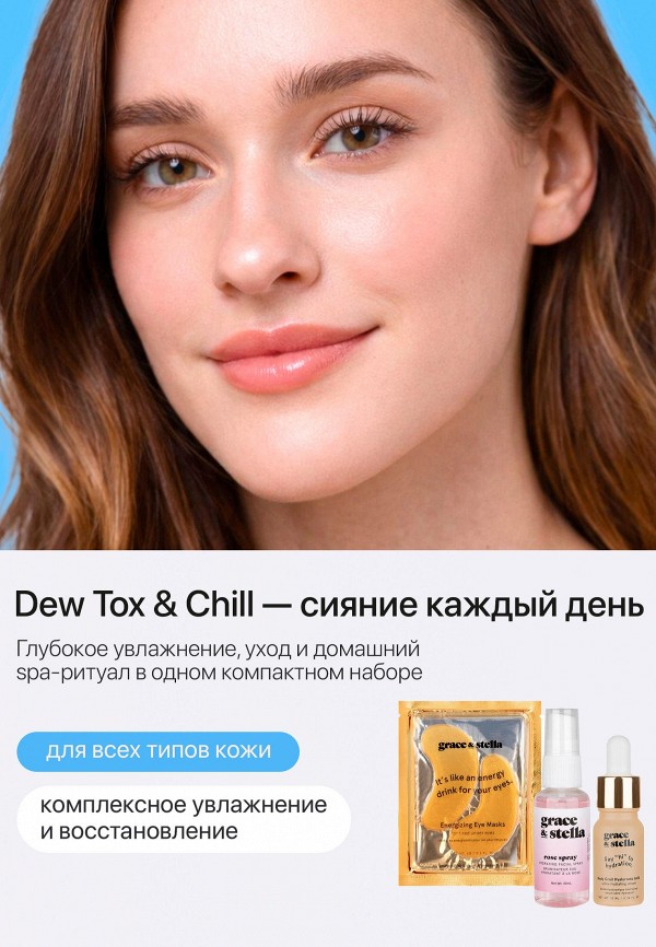 Grace and Stella Набор для ухода за лицом - фото 4
