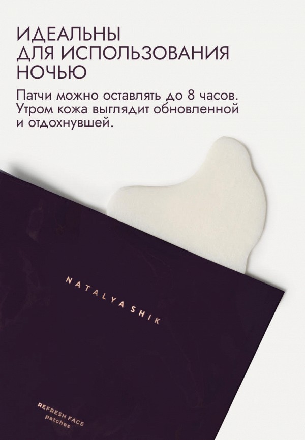Natalya Shik Патчи для глаз - фото 4