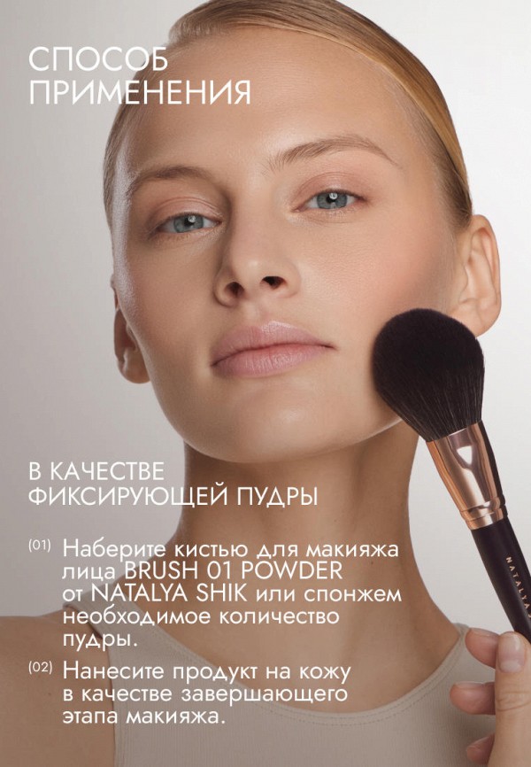 Natalya Shik Пудра компактная - с подсвечивающим эффектом - фото 6