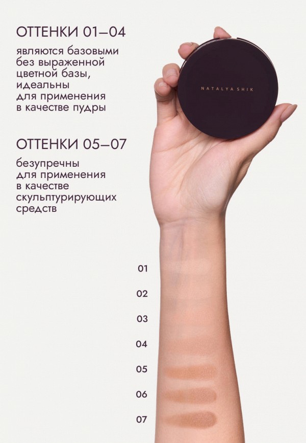 Natalya Shik Пудра компактная - с подсвечивающим эффектом - фото 4