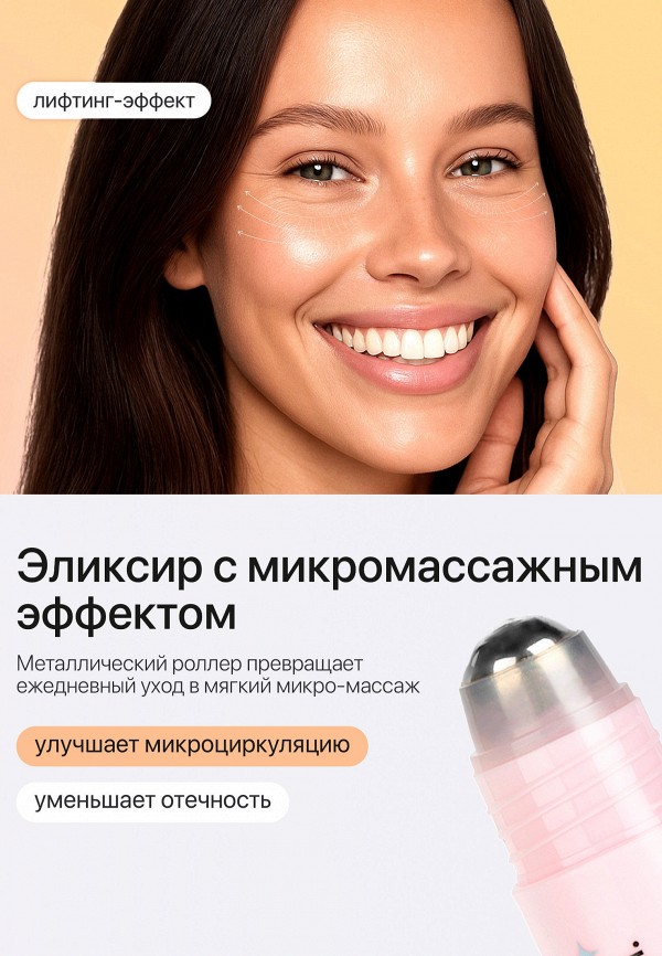 Grace and Stella Сыворотка для кожи вокруг глаз - с микромассажным эффектом, роллер - фото 2