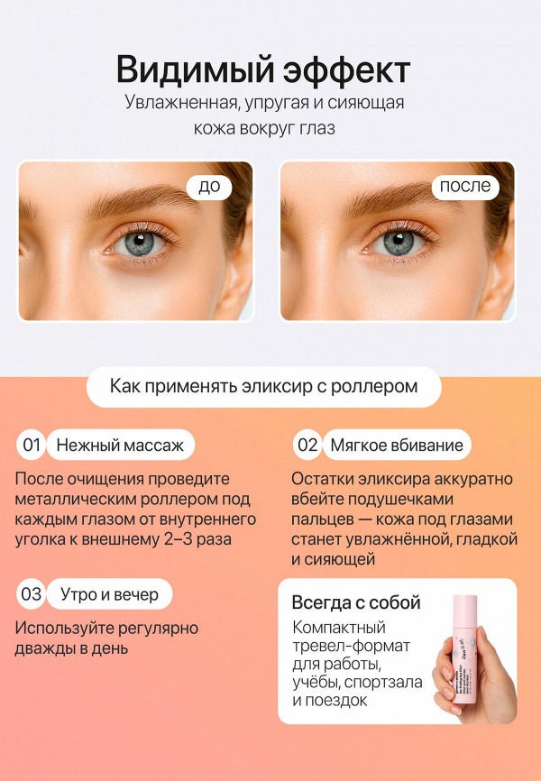 Grace and Stella Сыворотка для кожи вокруг глаз - с микромассажным эффектом, роллер - фото 3