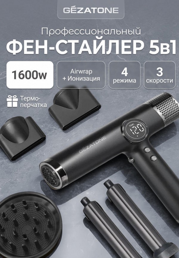 Gezatone Набор для укладки волос - Фен-стайлер для волос с насадками и ионизацией 1600 Вт - фото 2