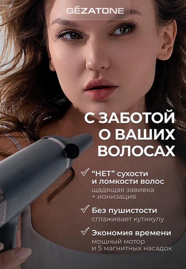 Gezatone Набор для укладки волос - Фен-стайлер для волос с насадками и ионизацией 1600 Вт - фото 3