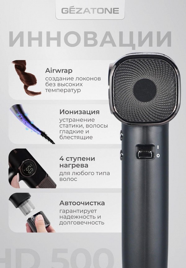 Gezatone Набор для укладки волос - Фен-стайлер для волос с насадками и ионизацией 1600 Вт - фото 4